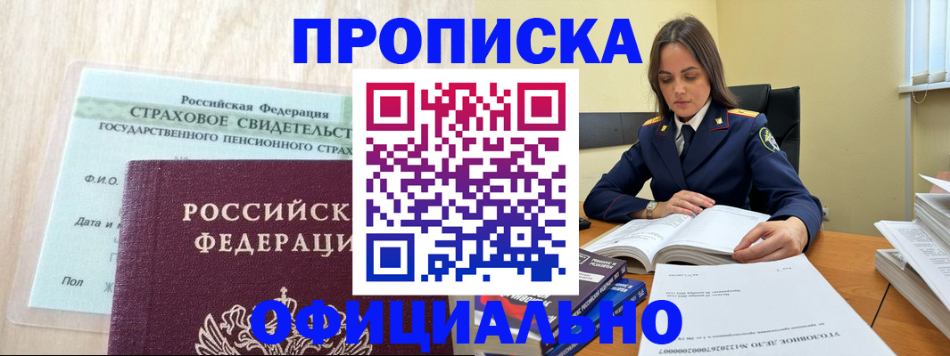 временная регистрация купить в Сосенском