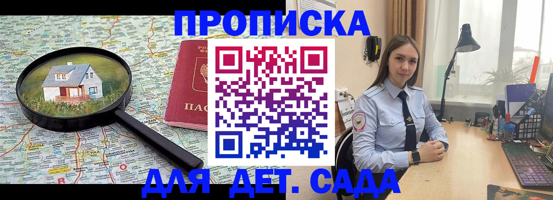 прописка ребенка в Сосенском